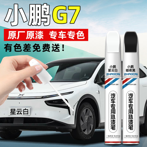 frecheer汽车专用补漆笔划痕修复