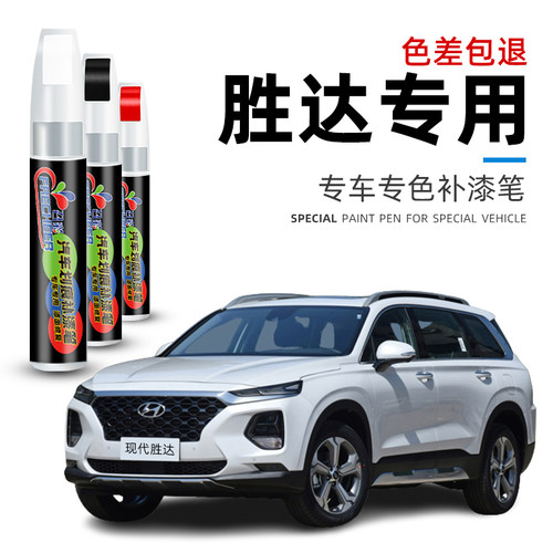 汽车补漆笔胜达车漆划痕修复
