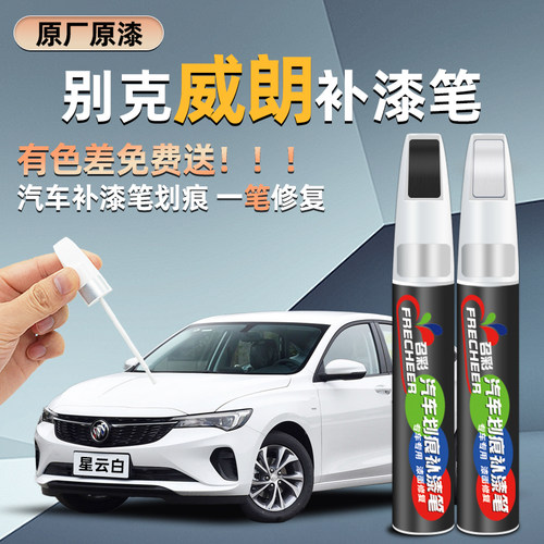 别克威朗pro补漆笔星云白划痕