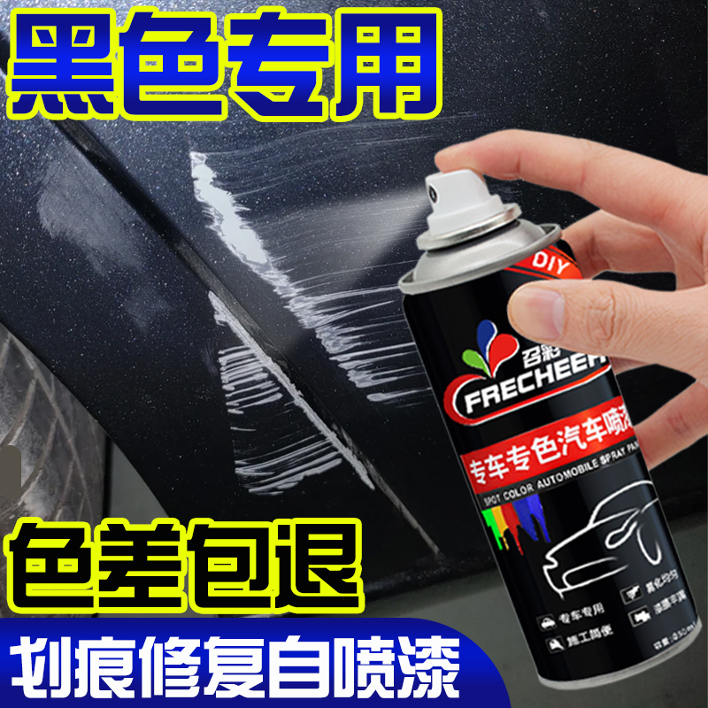 金属刮痕防锈黑色喷漆