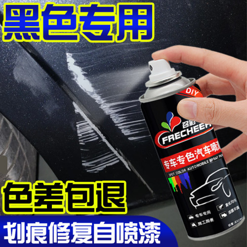 金属刮痕防锈黑色喷漆