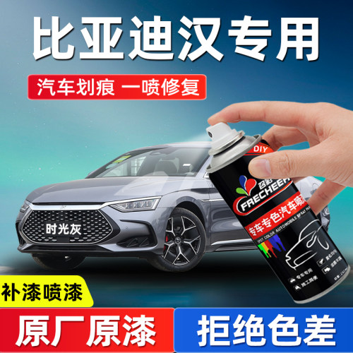 frecheer自喷漆汉时光灰划痕修复