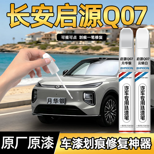 frecheer汽车专用补漆笔划痕修复