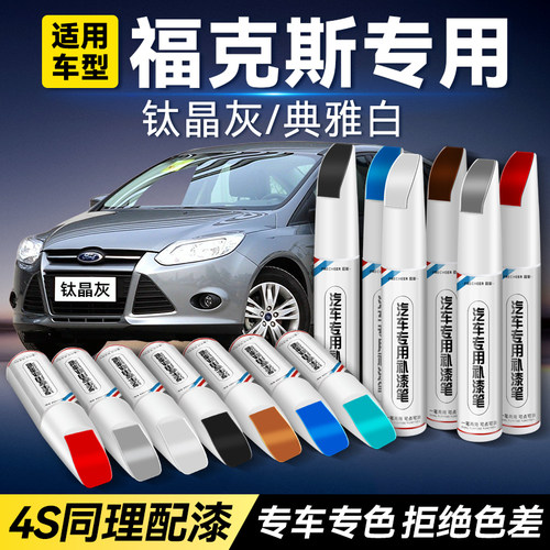 frecheer/召彩福特补漆笔白色