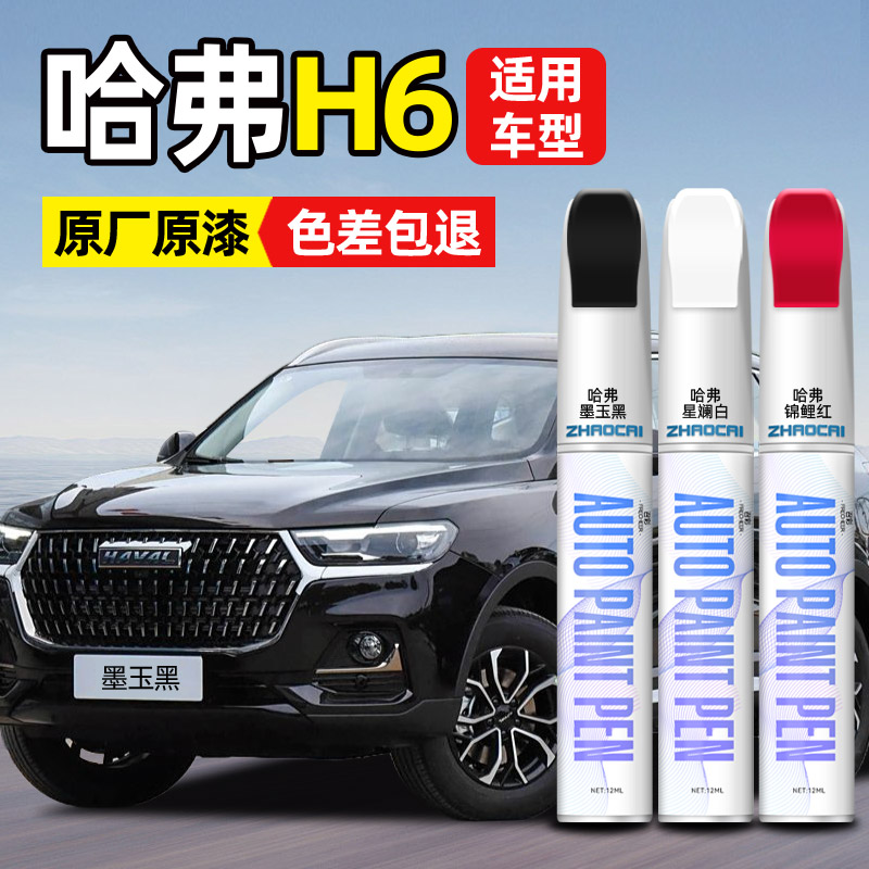 frecheer汽车专用补漆笔划痕修复