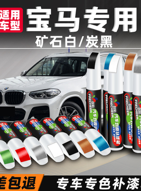 适用宝马3系5系补漆笔矿石白x1x3黑色x5宝石青补车漆划痕修复神器