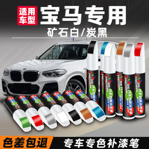 原厂原漆宝马汽车专用补漆笔