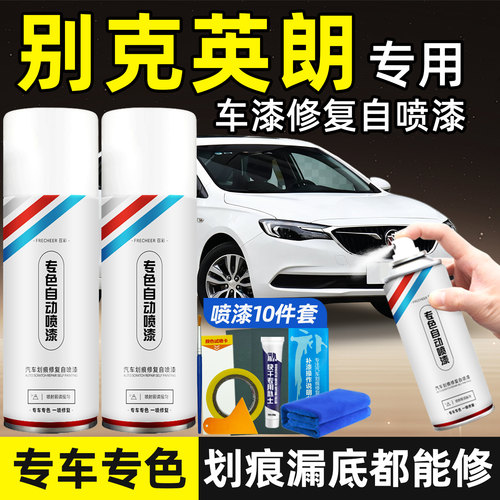 别克英朗划痕修复补漆笔
