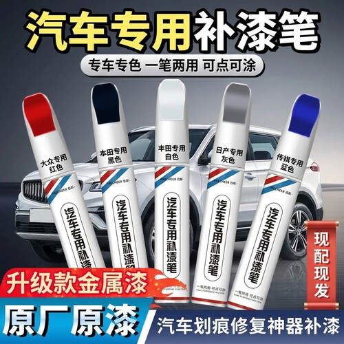 汽车划痕修复原厂原漆补漆笔