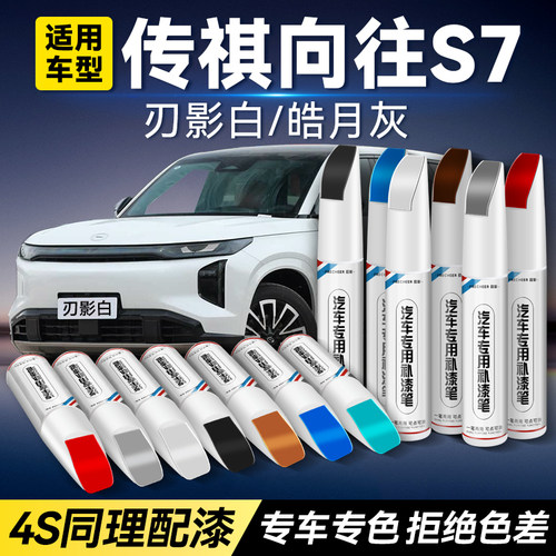 frecheer汽车专用补漆笔划痕修复