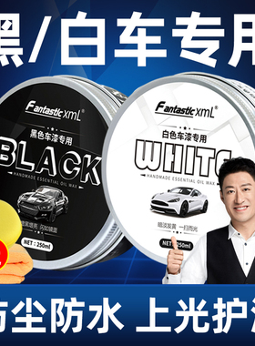 汽车蜡黑色白色车专用车腊打蜡养护上光通用保养划痕抛光车漆镀膜