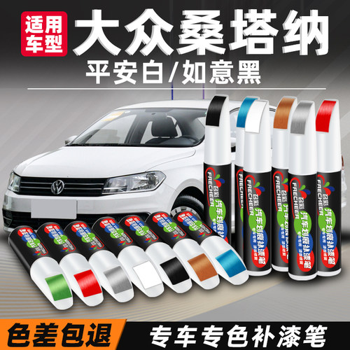 桑塔纳汽车专用划痕修复