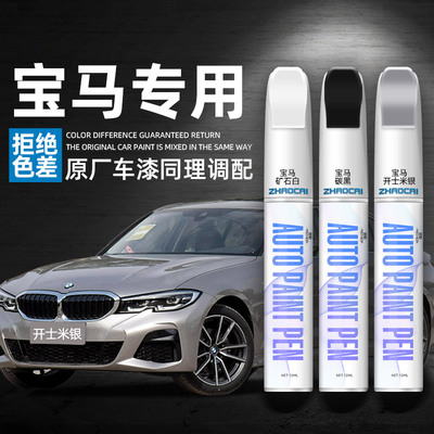 frecheer汽车专用补漆笔划痕修复