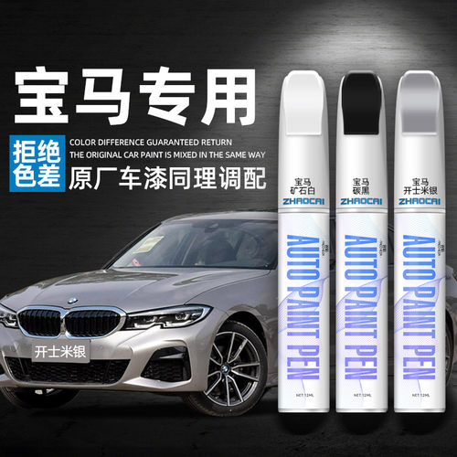 frecheer汽车专用补漆笔划痕修复