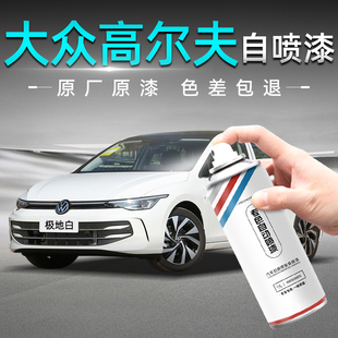 适用于大众高尔夫专用自喷漆极地白塔希提金汽车补漆神器划痕修复