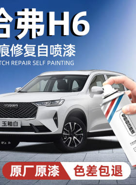 汽车专用自喷漆划痕修复补漆神器