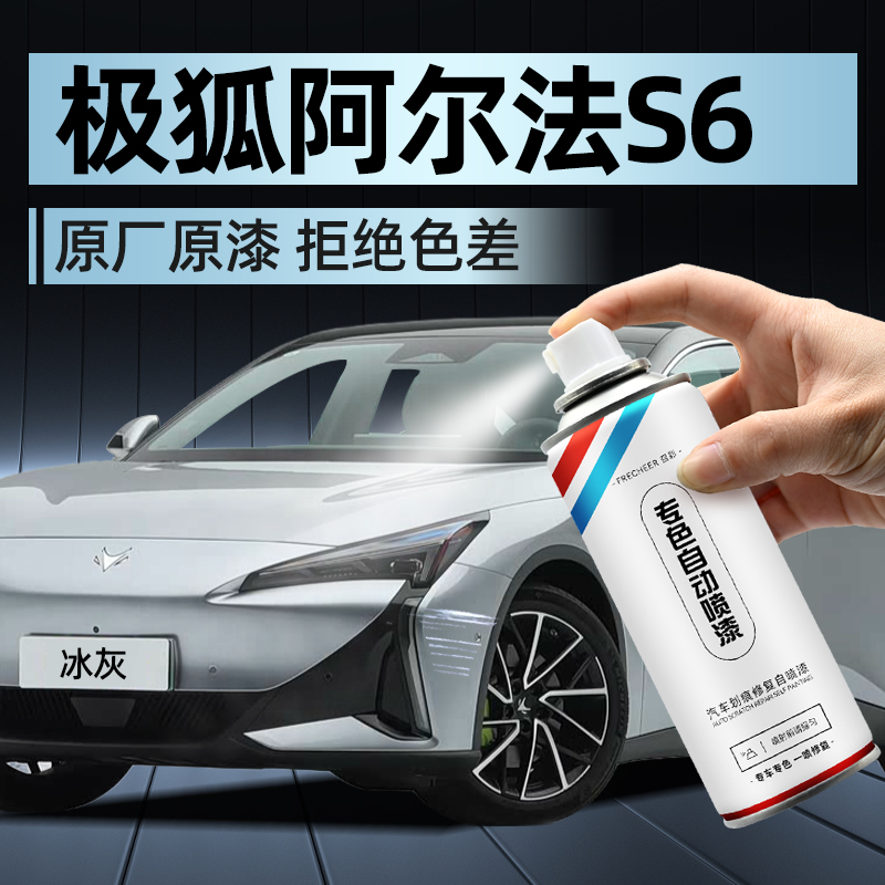 frecheer汽车专用自喷漆划痕修复