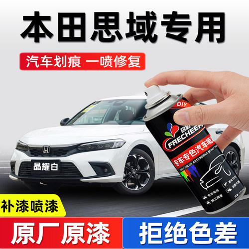frecheer思域自喷漆晶耀白漆修复