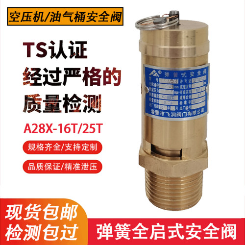 A28X-16T安全阀油气桶螺杆空压机压缩机专用弹簧式安全泄压阀自动 - 封面