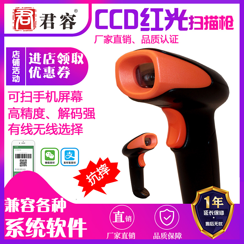 君容扫描枪微信支付宝手机屏幕扫码抢一维二维有线无线条码扫码器