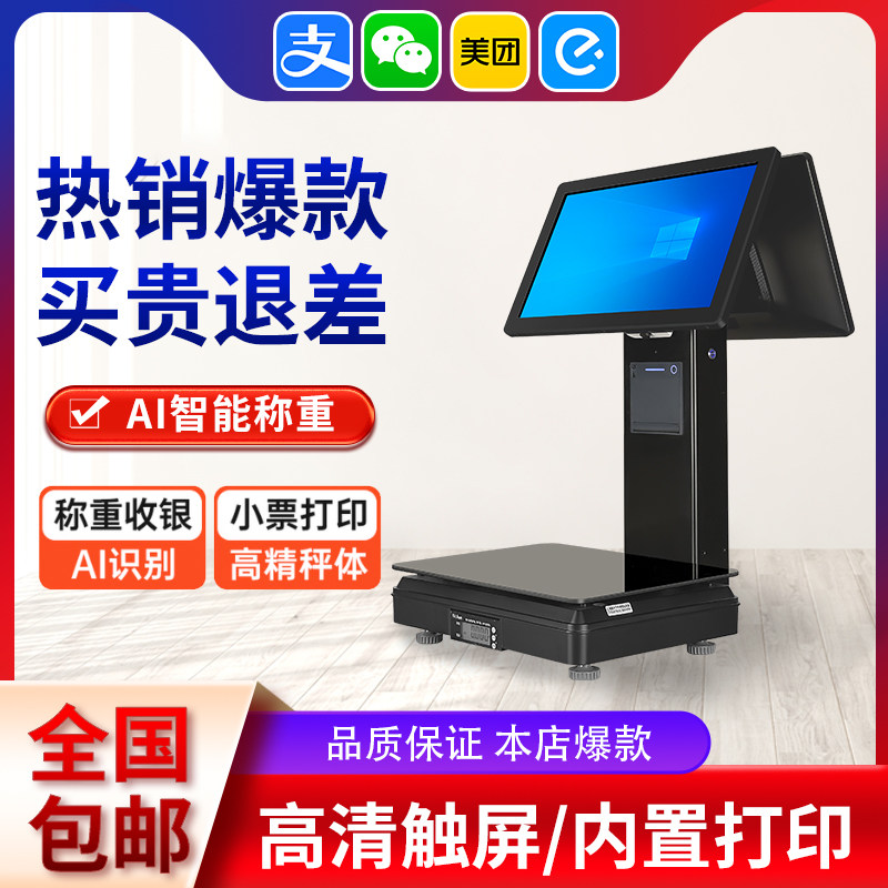 智能Ai称重收银一体机双屏收款机会员管理快速称重打印收银设备