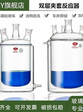 双层夹套反应釜反应瓶单口三口四口反应器 玻璃反应烧瓶 夹套反应瓶密封反应器实验室器材50-10000ml