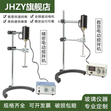 实验室数显电动搅拌机JJ-1/JJ-1A 100W/200W/300W可调速精密增力电动搅拌器小型工业大功率顶置式