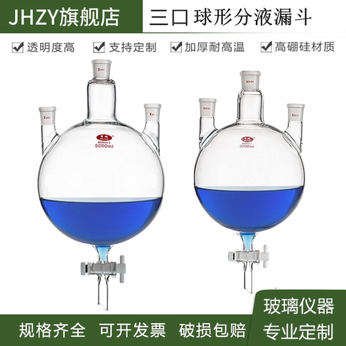 三口烧瓶球形分液漏斗活塞阀门