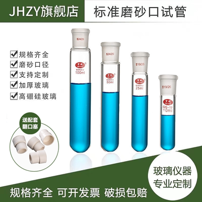 标准试管反应管jhzy高硼硅