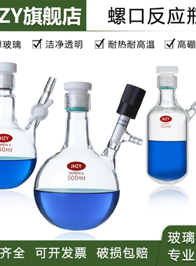 螺口球形反应瓶高真空阀门管状溶剂存储瓶 schlenk瓶 耐压反应管 高硼硅玻璃实验器材 可定制规格