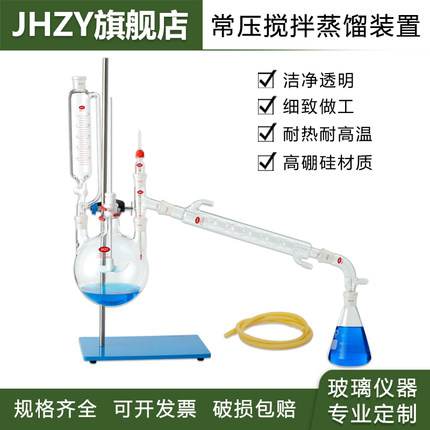 【Jhzy】常压搅拌蒸馏装置500ml/ 1000/2000ml/3000ml/5000ml 可定制蒸馏装置