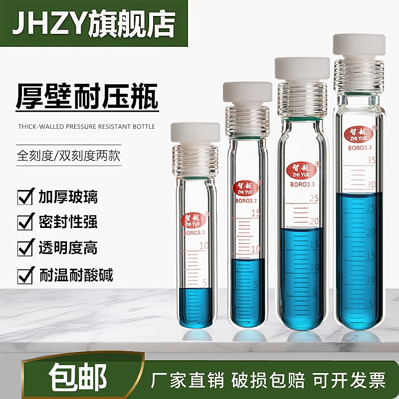 厚壁耐压瓶螺口耐压瓶比色管玻璃耐压管四氟塞反应试管10/15/25/35/50/75/100/150/250/350/500/1000ml