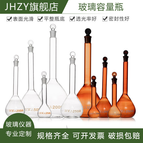 jhzy玻璃容量瓶高硼硅坚固耐压
