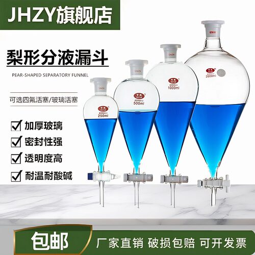 梨形分液漏斗实验漏斗jhzy加厚