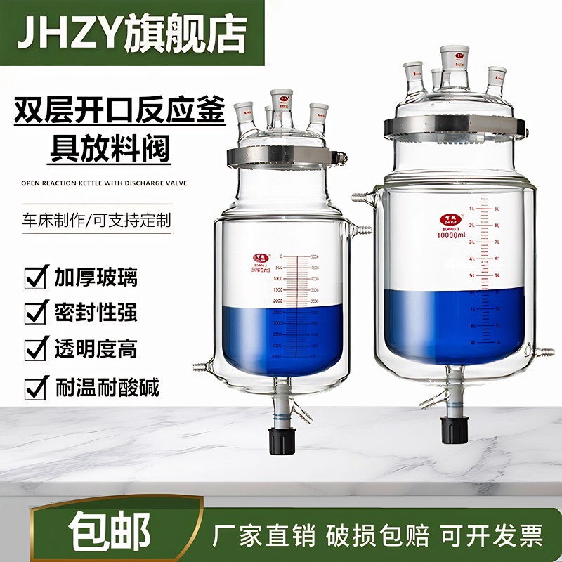 双层夹套反应器带放料阀（带夹）开口夹套反应釜三口四口玻璃带下料阀出料口反应瓶250-5000ml可定制