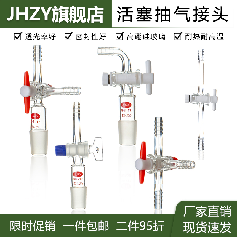 玻璃活塞抽气接头弯头具T形四氟三通二通抽气头接塞19/24/29口聚四氟乙烯活塞阀实验室弯接管塞导气管-封面