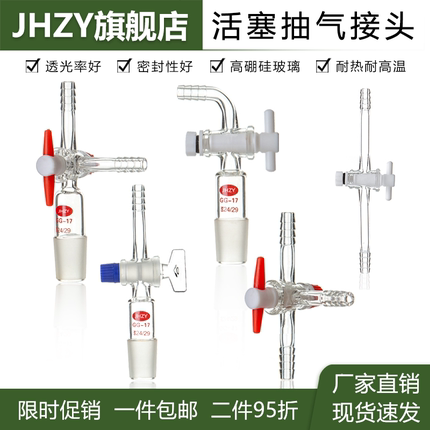 玻璃活塞抽气接头弯头具T形四氟三通二通抽气头接塞19/24/29口聚四氟乙烯活塞阀实验室弯接管塞导气管