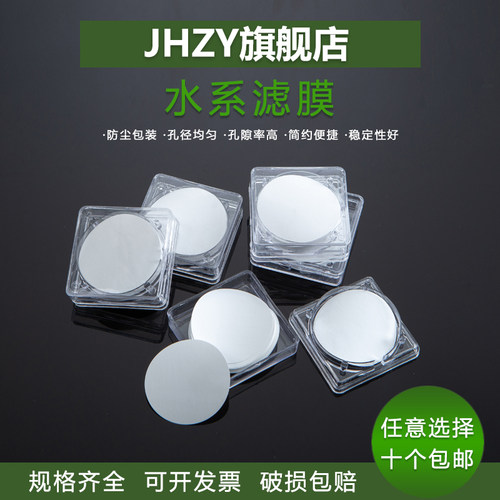 jhzy水系滤膜微孔混合纤维