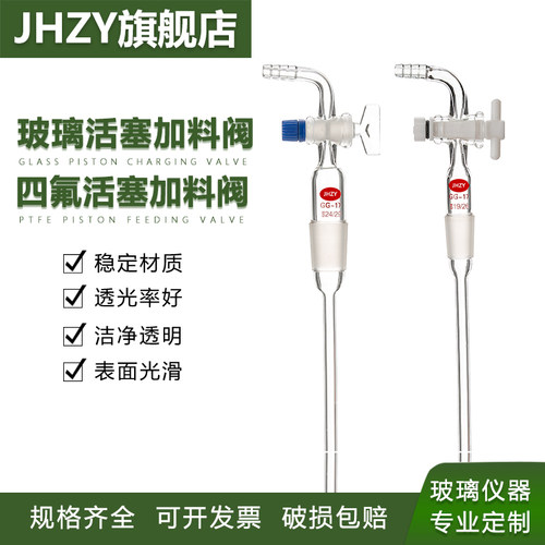 玻璃加料阀四氟活塞加料阀jhzy