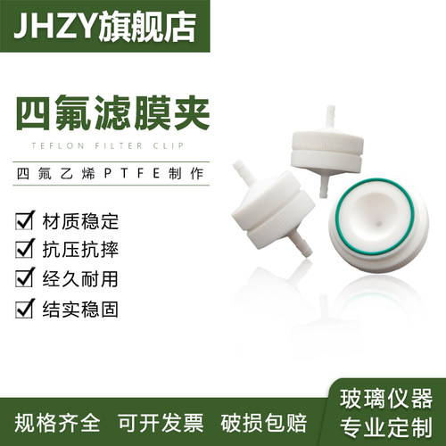 【Jhzy】四氟滤膜夹 四氟滤膜采样夹25mm/40mm/47mm 聚四氟乙烯滤膜夹过滤器PTFE四氟过滤配套装置