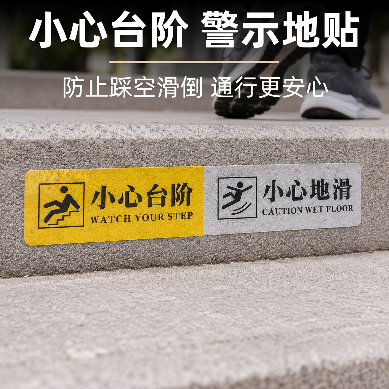 室外小心地滑台阶地贴 包裹性强贴合度高粗糙地面提示贴公园上下楼梯台阶可塑性金属提示牌标识牌