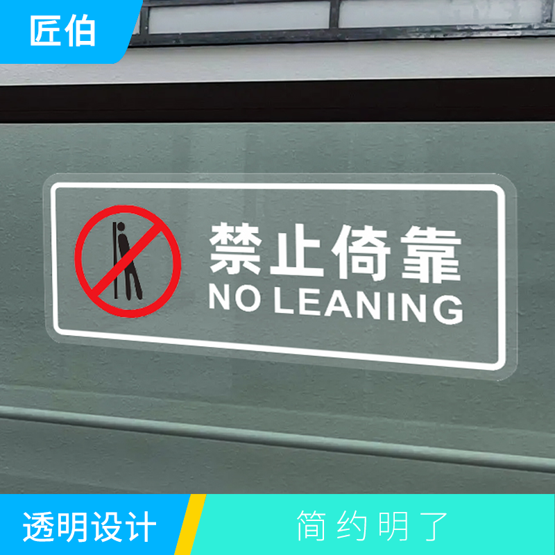 禁止依靠倚靠标识贴严禁请勿攀爬
