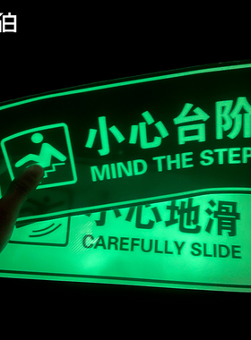 夜光小心台阶地贴小心地滑耐磨斜纹可定制楼梯间商场夜间荧光绿色防滑提示语标识贴