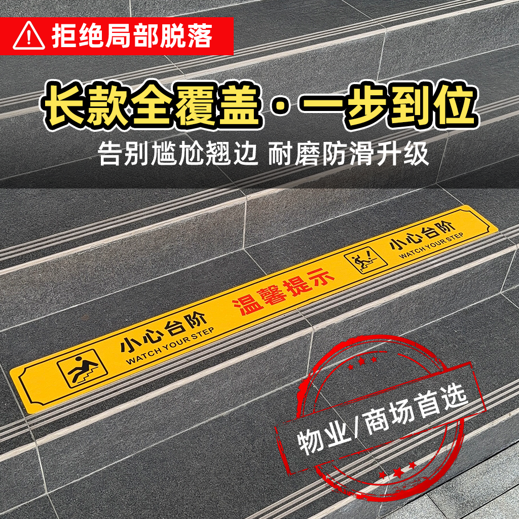 小心台阶地贴警示条红色注意地滑磨砂长条楼梯耐磨提示语黄色地面安全指示告示标识牌定制