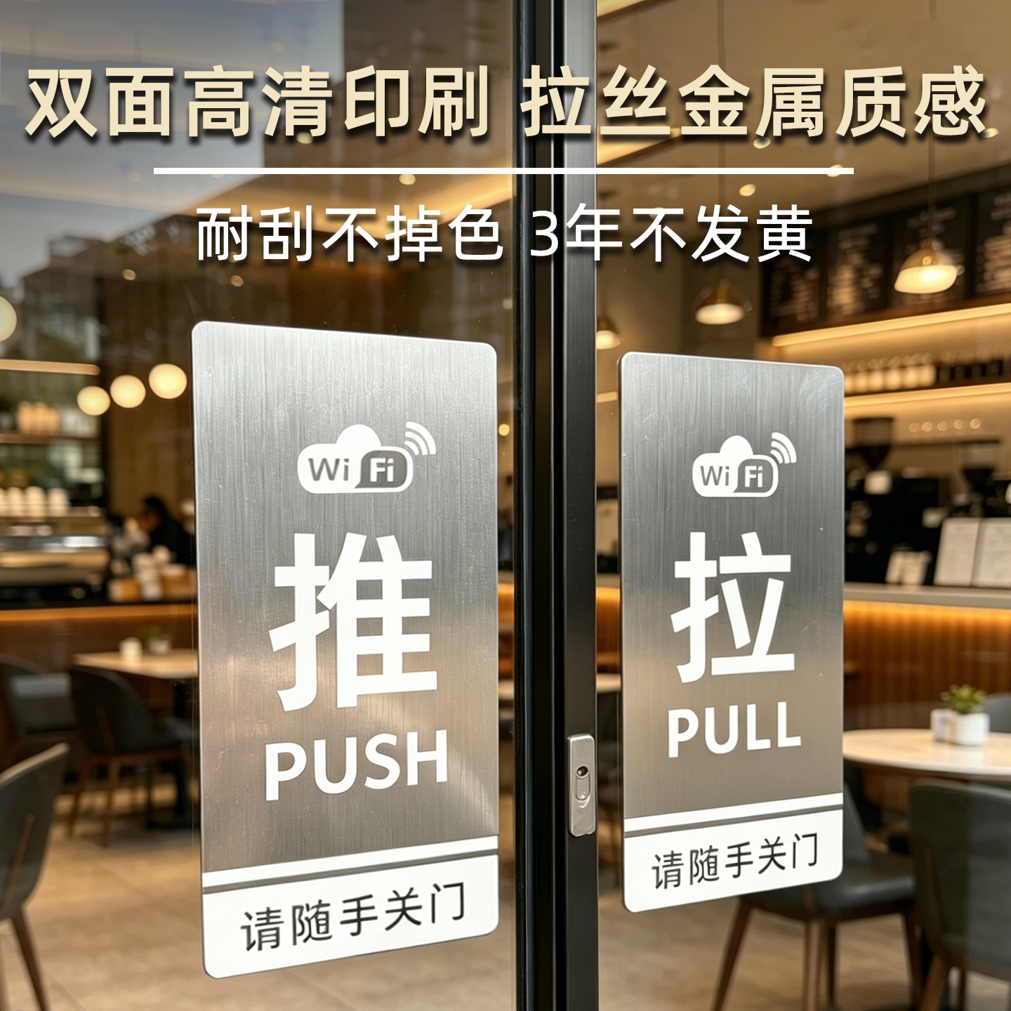 推拉门贴双面银色玻璃门牌金属拉丝效果自粘高档定制贴纸温馨提示指示牌标志标识牌个性创意