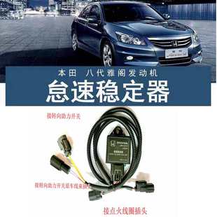 春节不打烊八代雅阁2.0怠速稳定器发动机抖动不稳震动问题解决