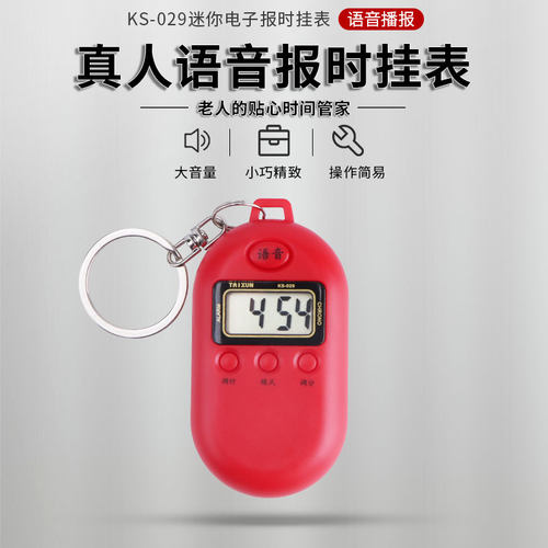 盲老人便捷多功能大音量报时表器