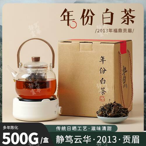 2013年老白茶静笃云华10年老陈