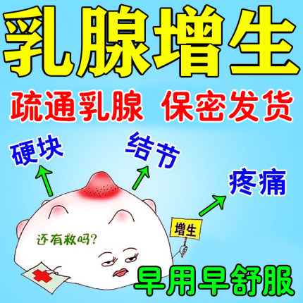 乳腺结节散结贴小叶增生囊肿疏通硬块纤维瘤乳房炎非热敷搭中药茶