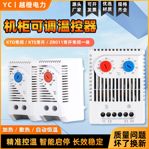 机柜温控器可调0-60℃